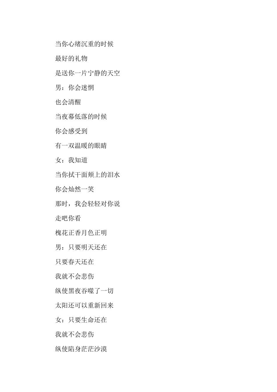 小学生励志诗歌朗诵稿4篇_第2页