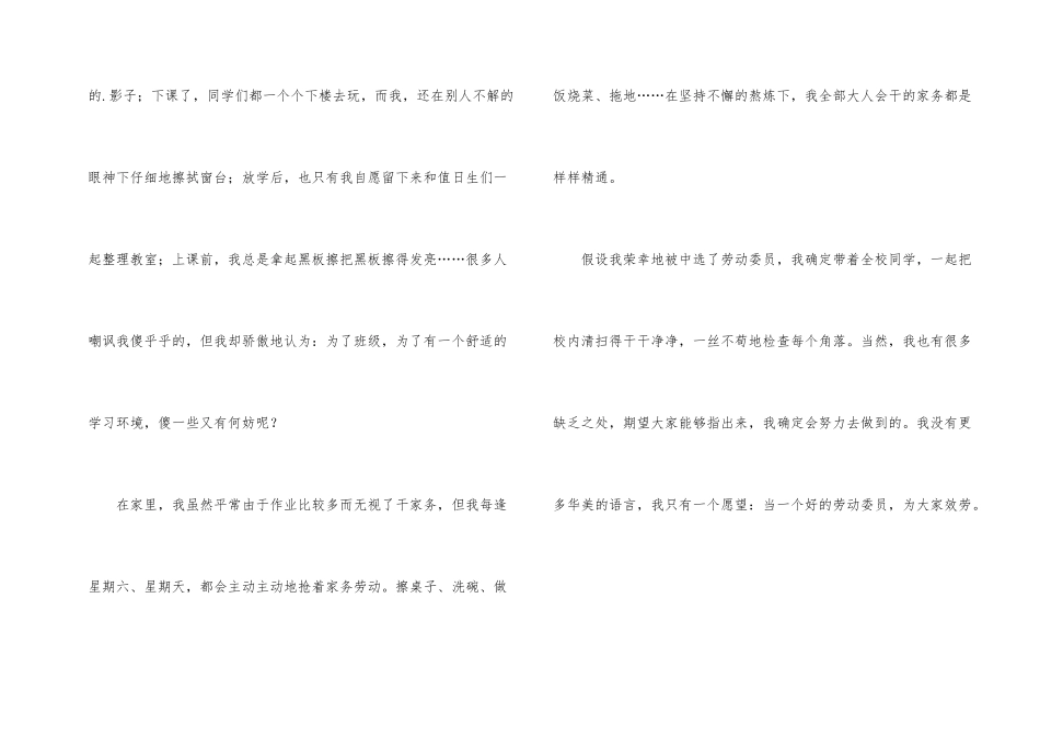 小学生劳动委员竞选稿_第2页