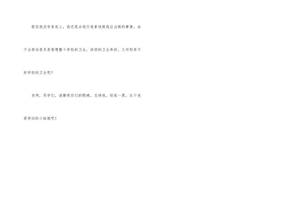 小学生劳动委员竞选稿_第3页