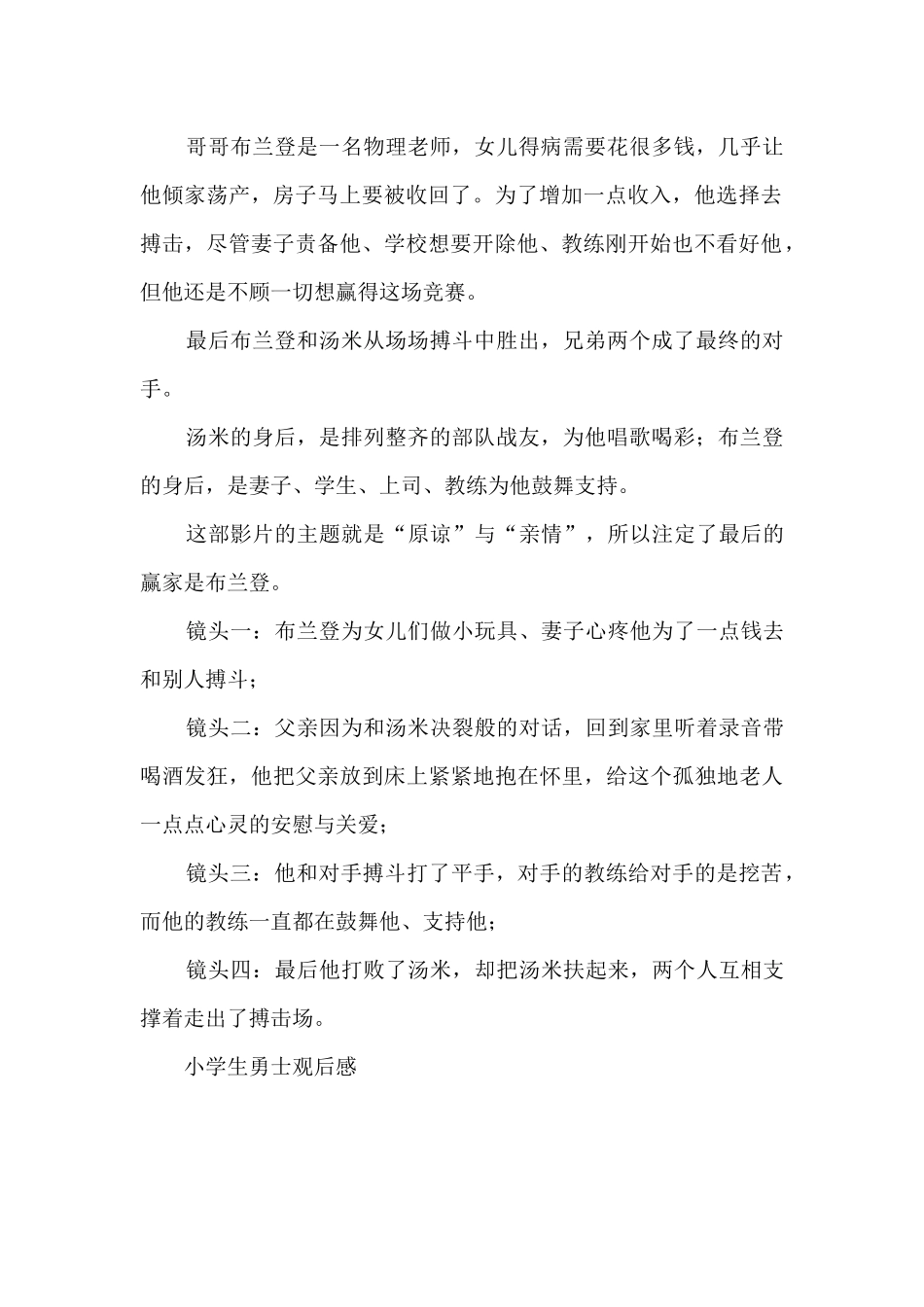 小学生勇士观后感_第2页