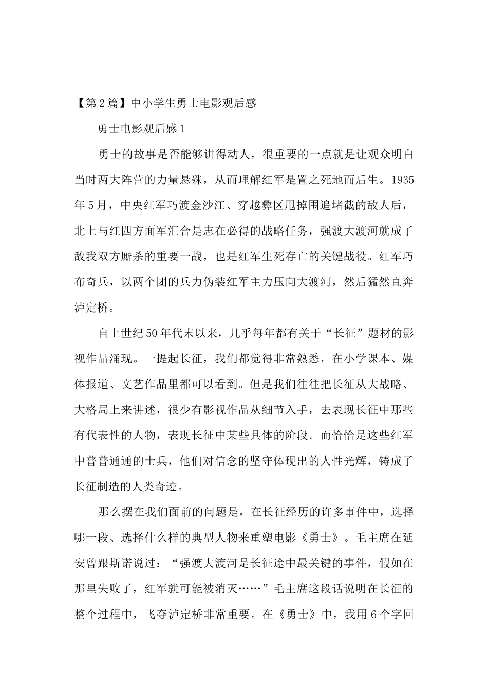 小学生勇士观后感_第3页