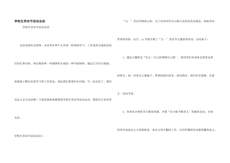 小学生劳动节活动总结_第1页
