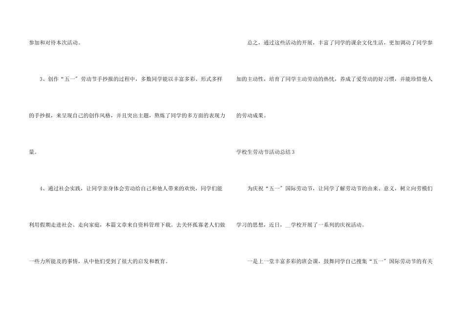 小学生劳动节活动总结_第3页