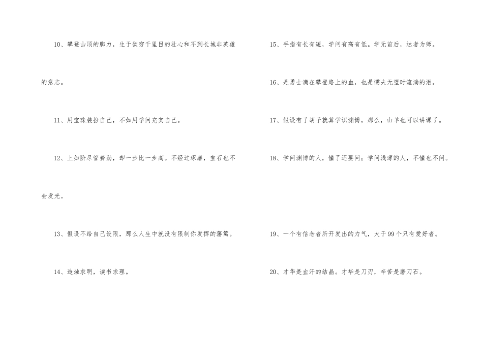 小学生励志经典座右铭_第2页
