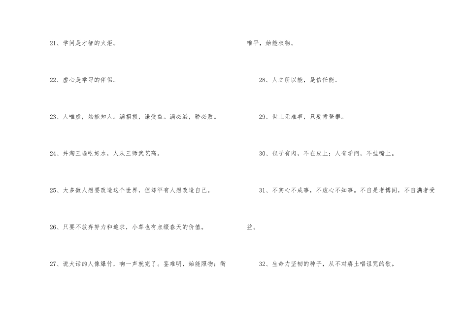 小学生励志经典座右铭_第3页