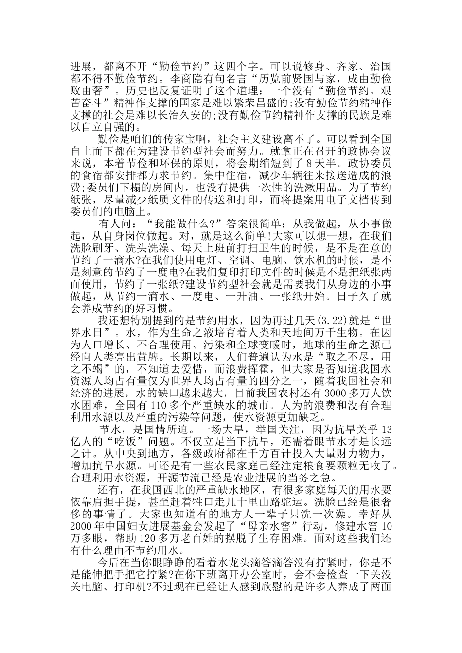 小学生勤俭节约的演讲稿_第2页