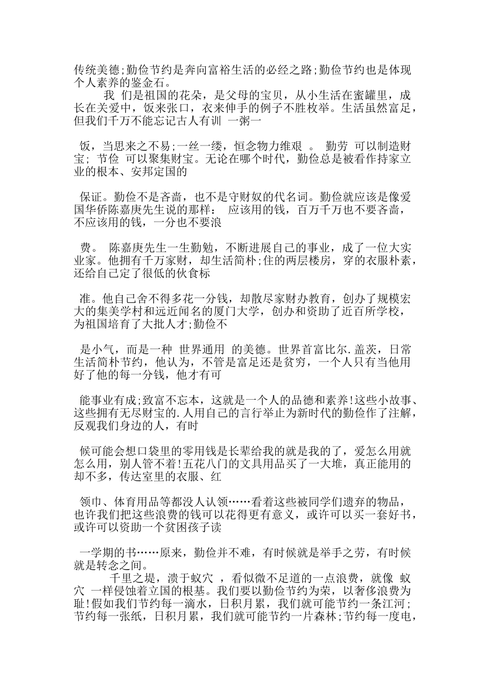 小学生勤俭节约国旗下演讲稿5篇_第2页