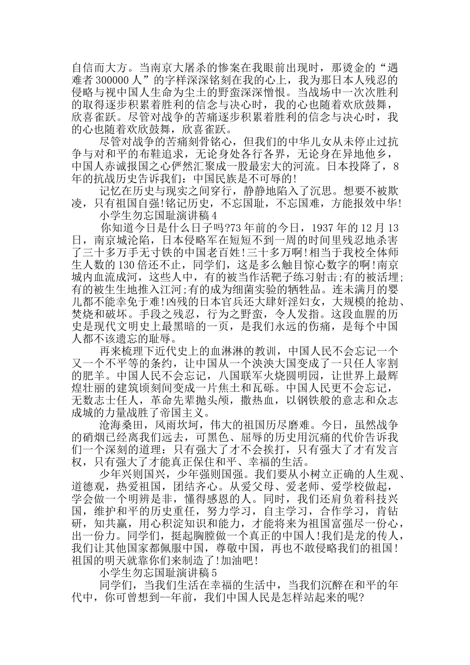 小学生勿忘国耻演讲稿范文_第3页