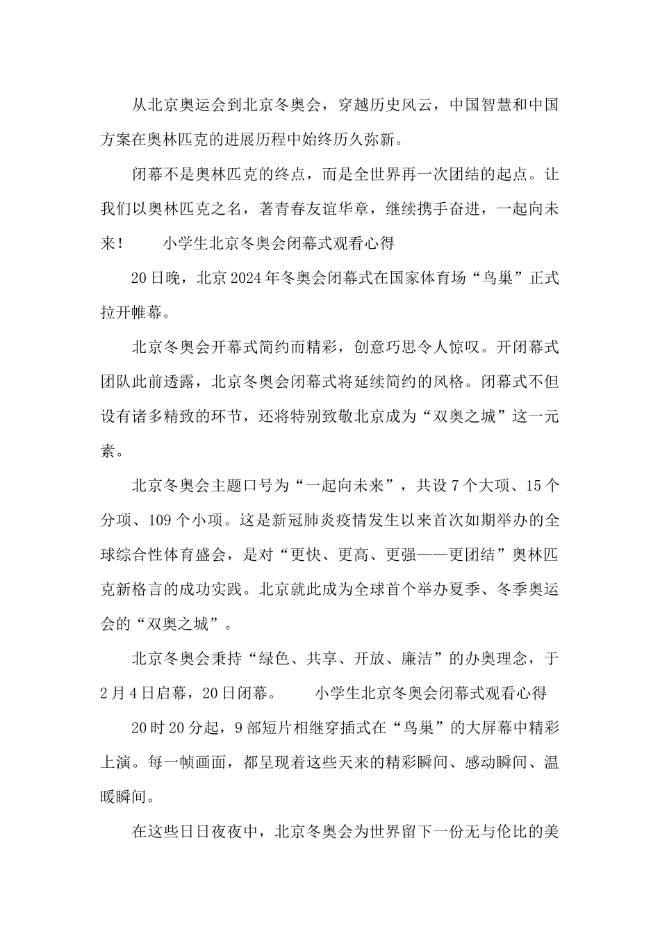 小学生北京冬奥会闭幕式观看心得_第2页
