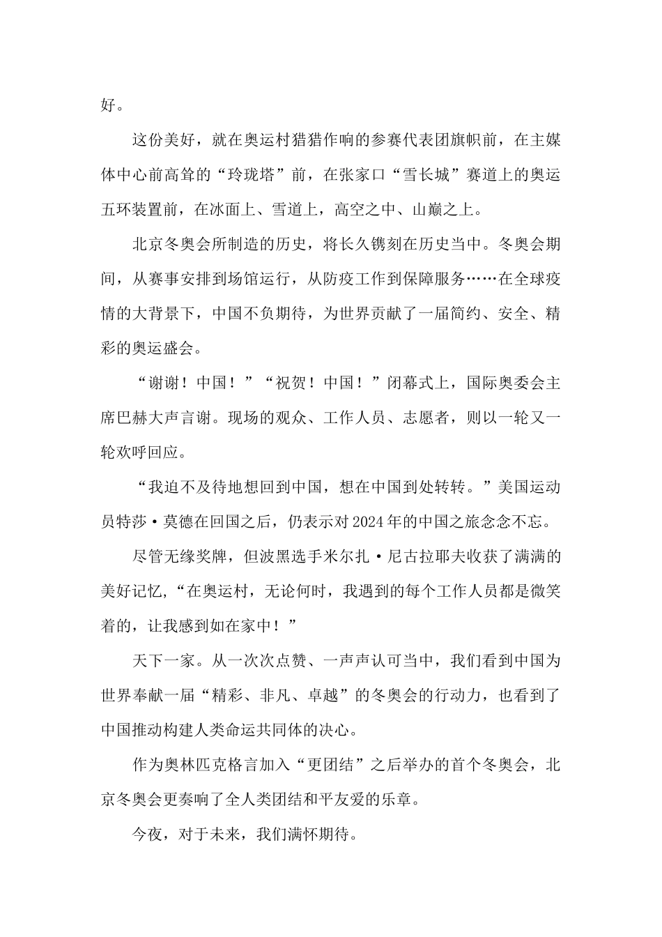 小学生北京冬奥会闭幕式观看心得_第3页