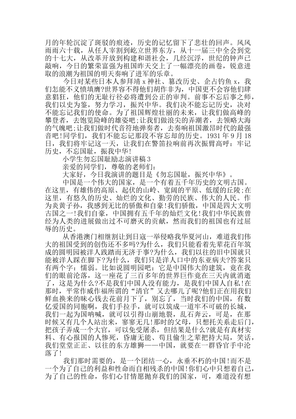 小学生勿忘国耻励志演讲稿_第2页