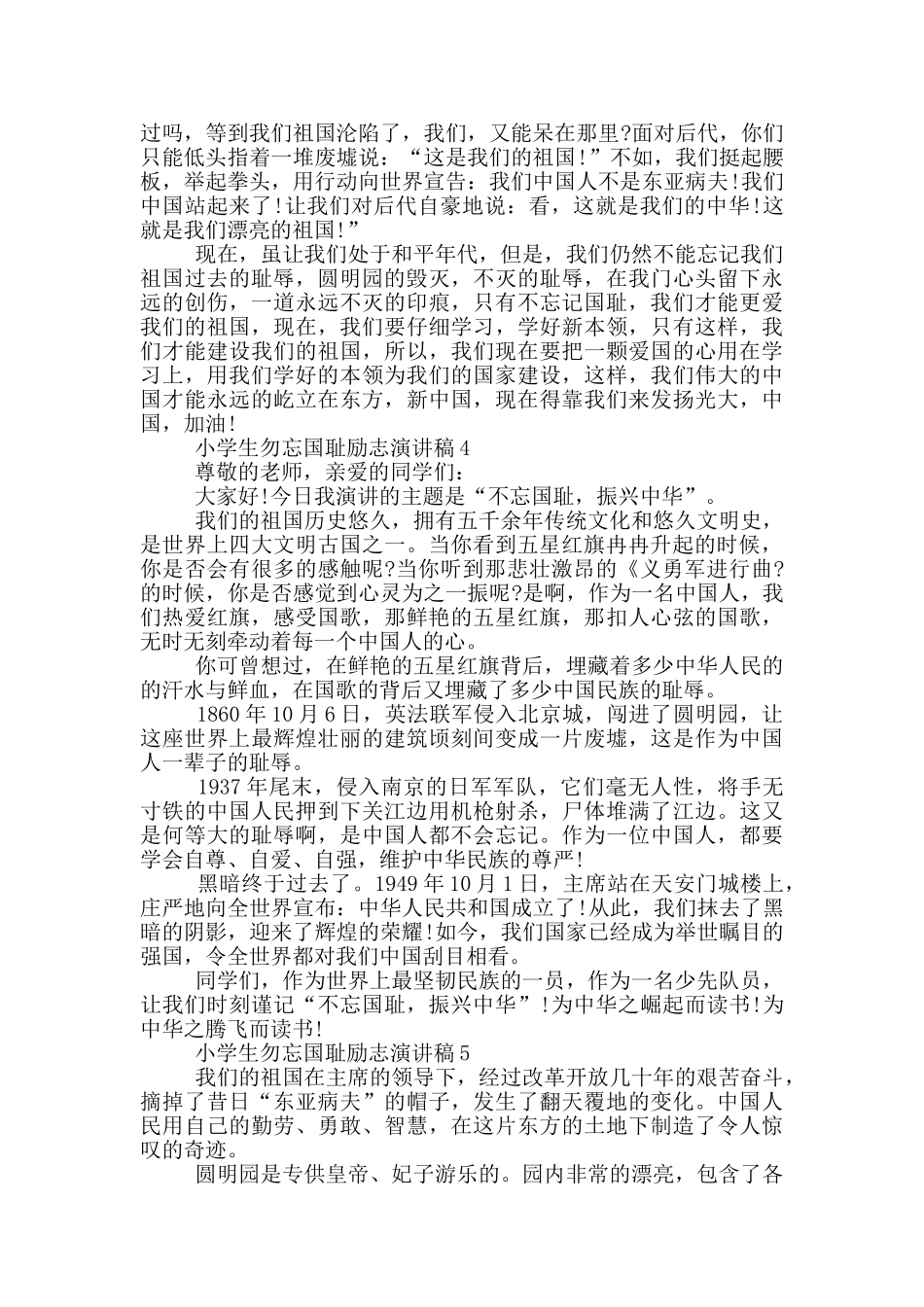 小学生勿忘国耻励志演讲稿_第3页