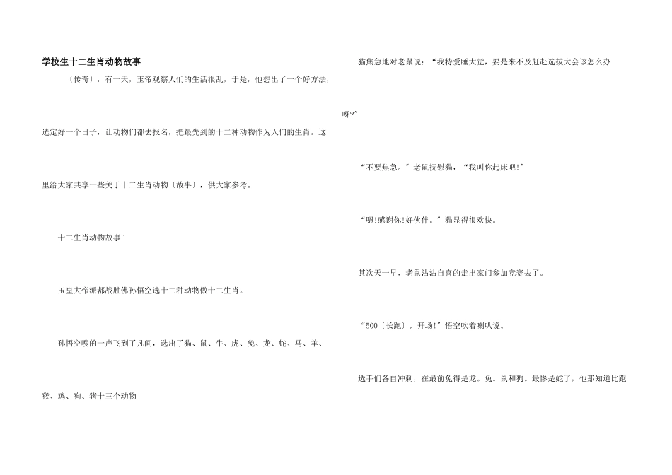 小学生十二生肖动物故事_第1页