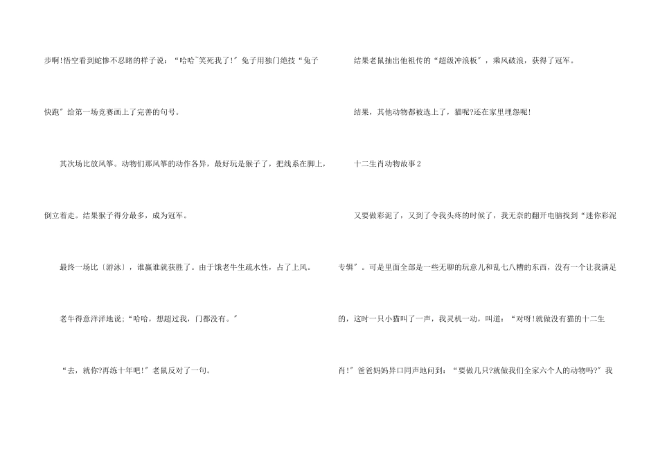 小学生十二生肖动物故事_第2页