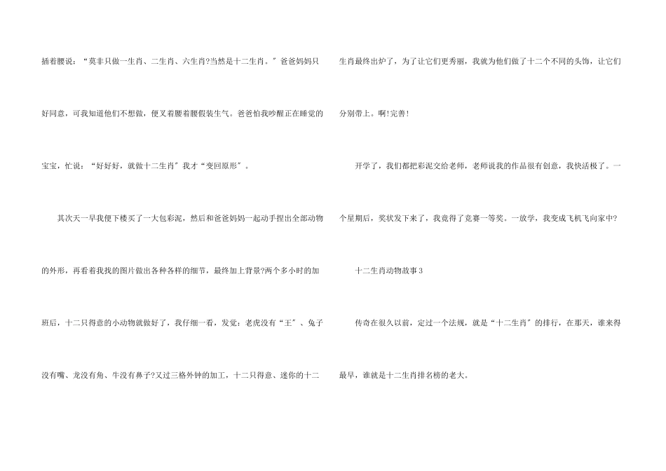 小学生十二生肖动物故事_第3页