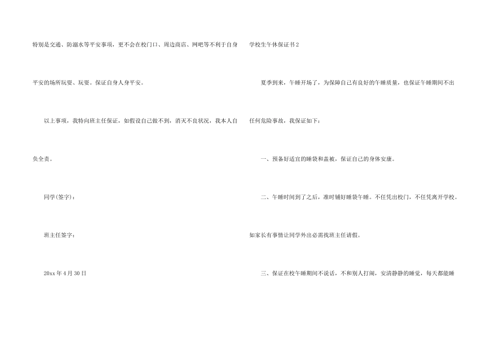 小学生午休保证书_第2页