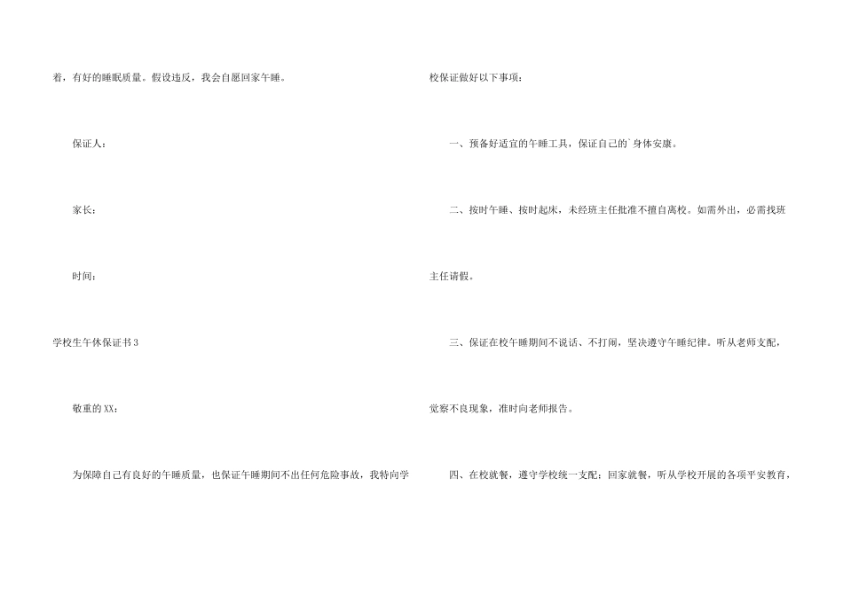 小学生午休保证书_第3页
