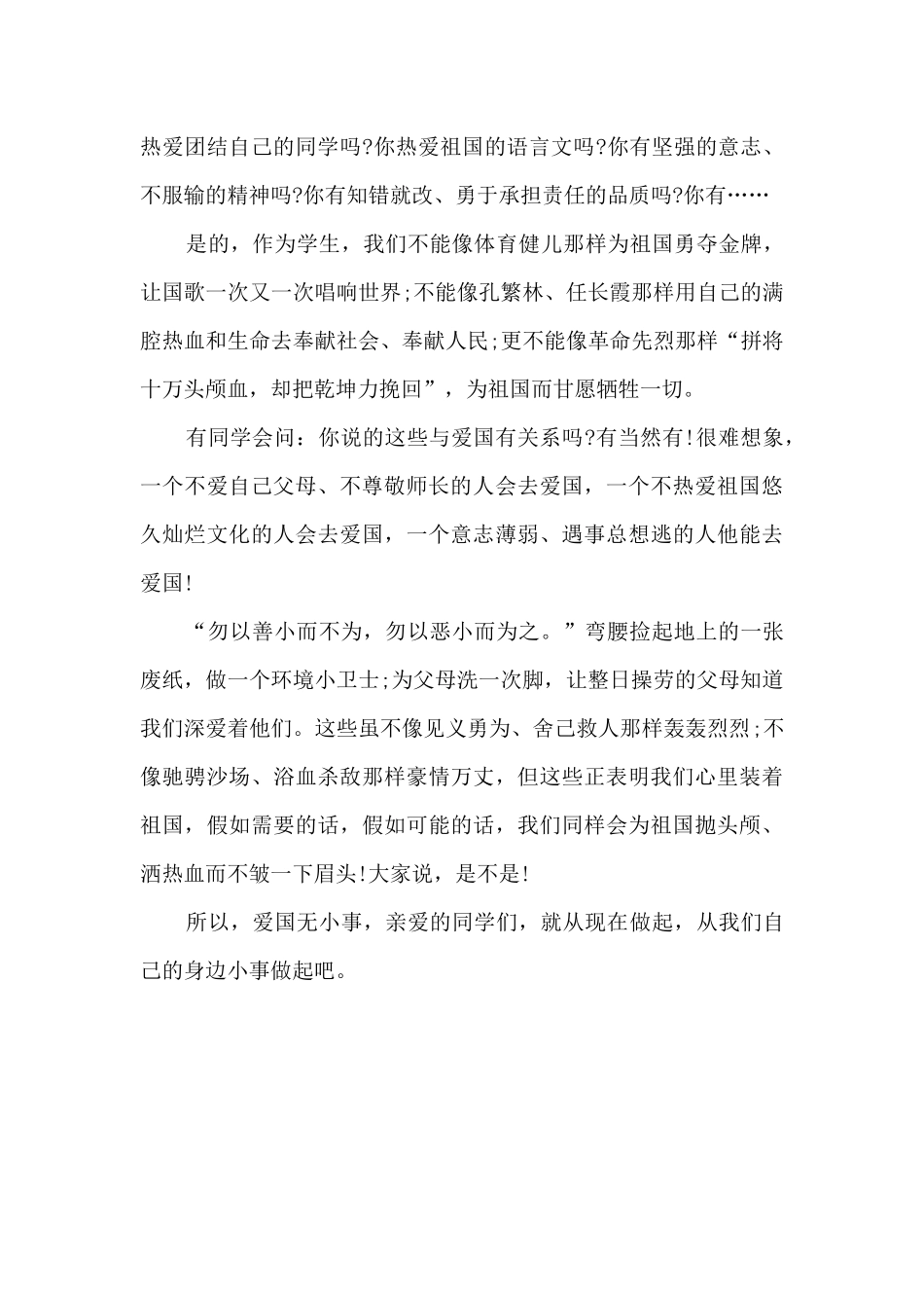 小学生升旗仪式代表演讲稿_第2页