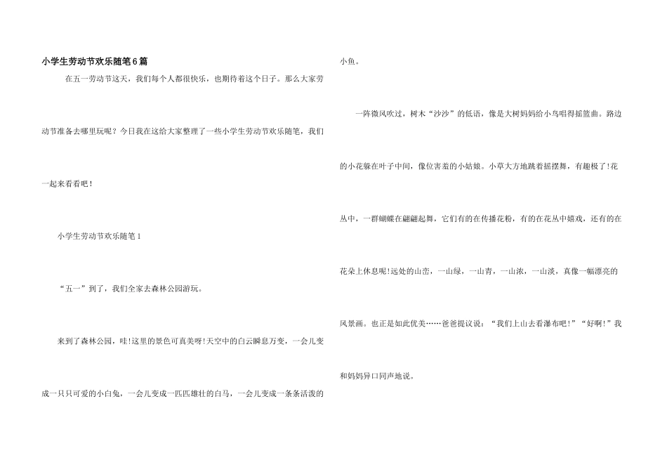 小学生劳动节快乐随笔6篇_第1页