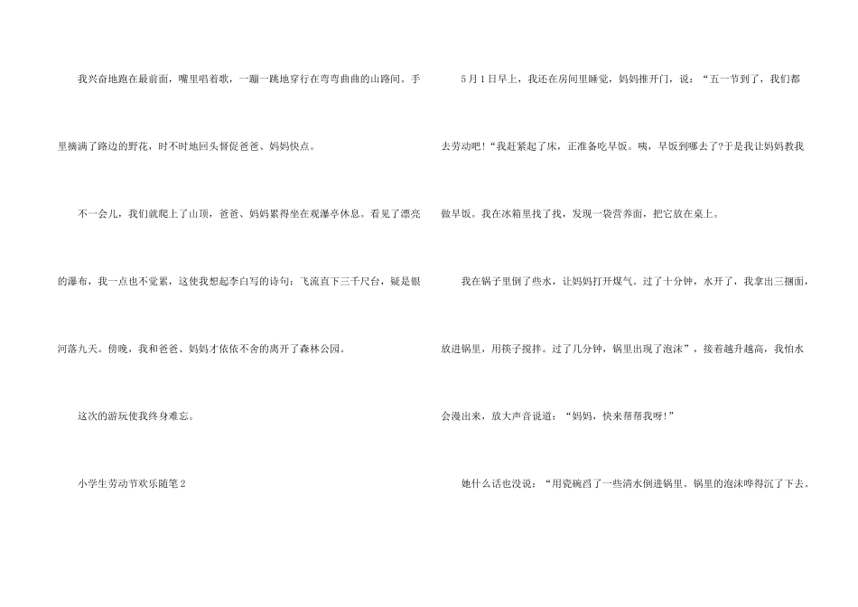 小学生劳动节快乐随笔6篇_第2页
