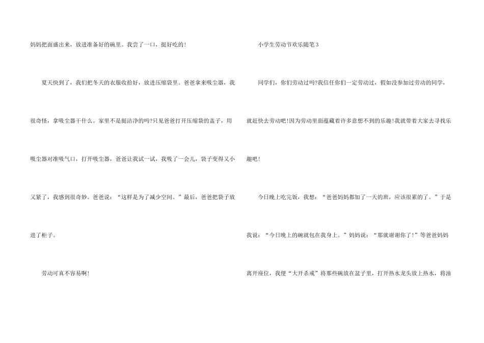 小学生劳动节快乐随笔6篇_第3页