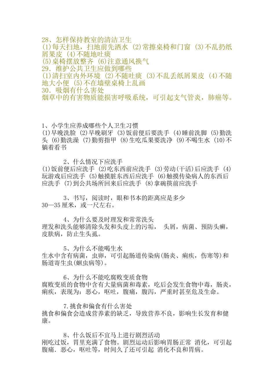 小学生卫生健康知识_第3页