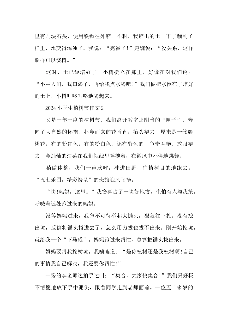 小学生参加312植树节种树作文_第2页