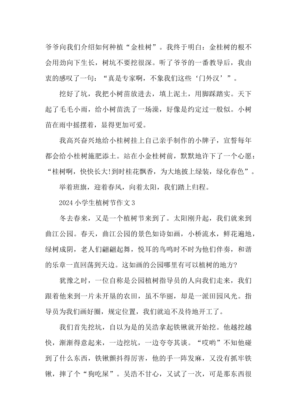 小学生参加312植树节种树作文_第3页