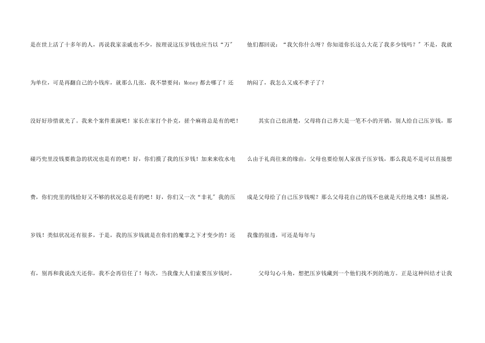 小学生压岁钱_第3页