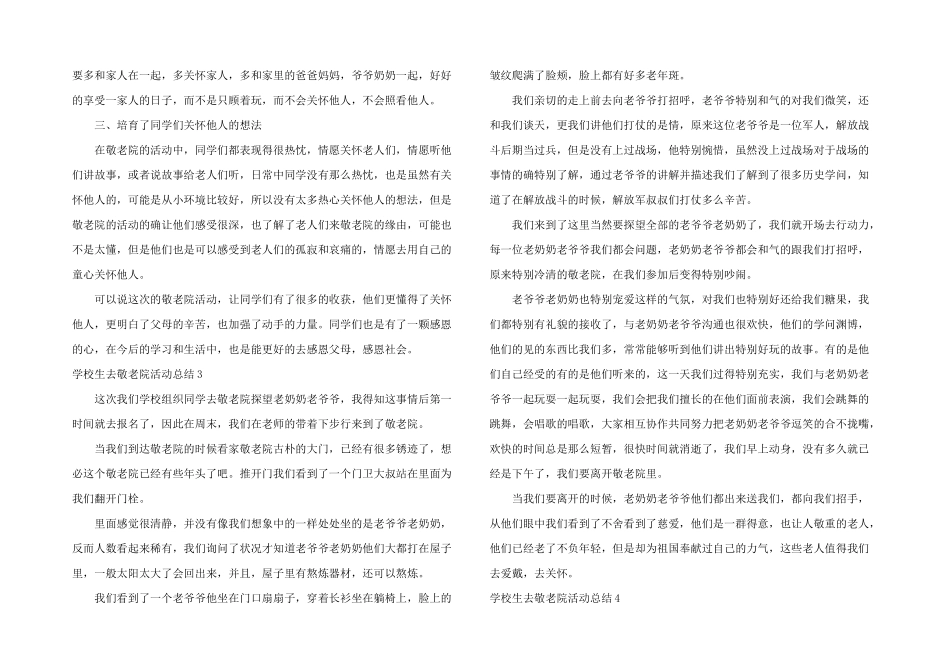 小学生去敬老院活动总结_第2页