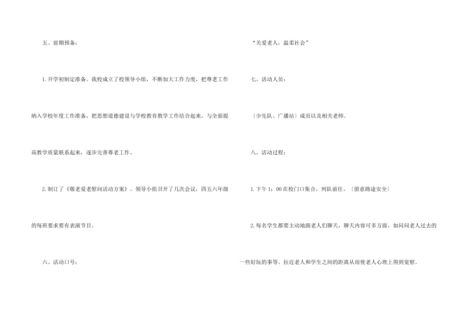 小学生去敬老院活动总结4篇_第2页