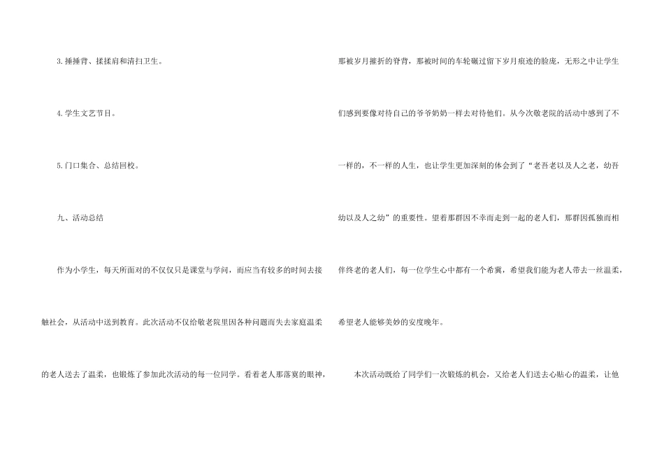 小学生去敬老院活动总结4篇_第3页
