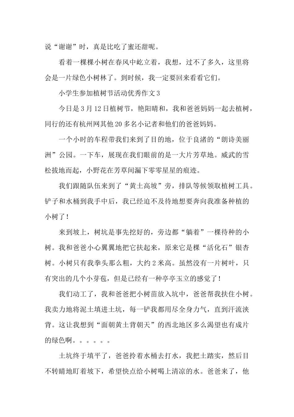 小学生参加植树节活动优秀作文四篇_第3页