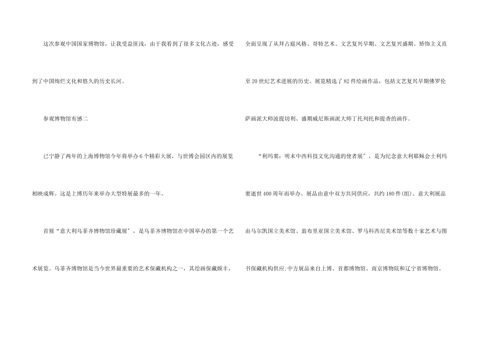 小学生参观博物馆有感五篇_第2页