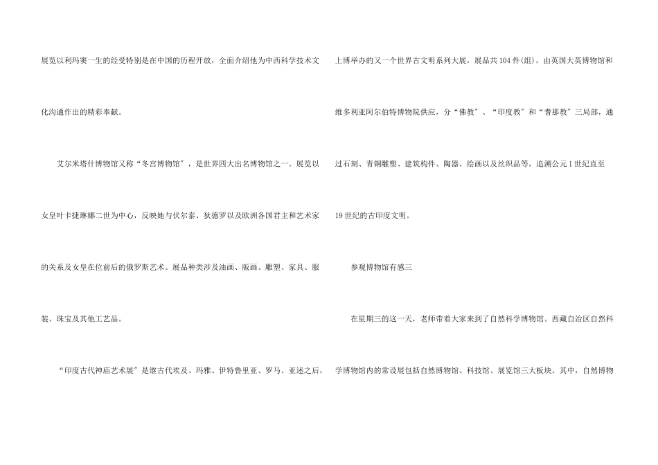 小学生参观博物馆有感五篇_第3页