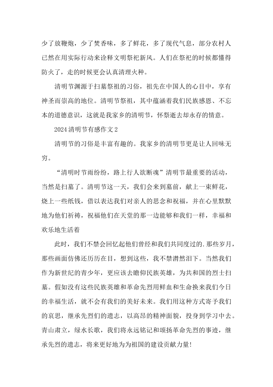 小学生参加312植树节种树有感小学生作文_第2页