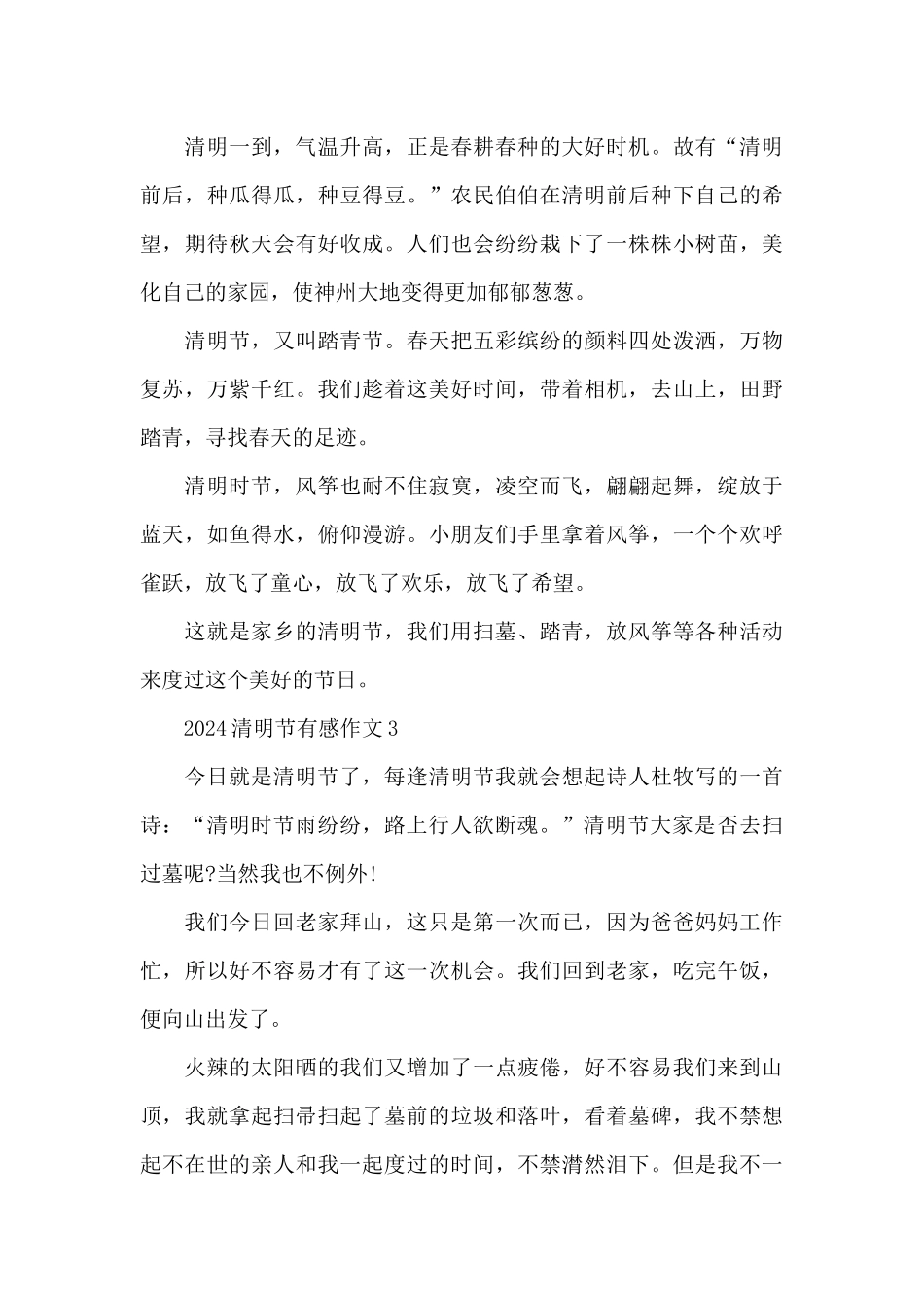 小学生参加312植树节种树有感小学生作文_第3页