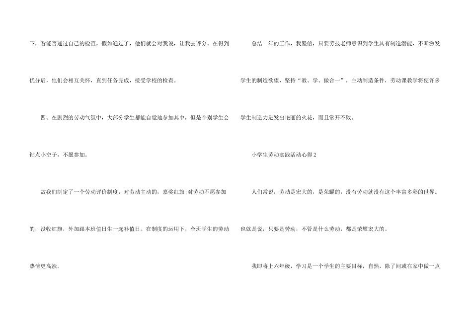 小学生参加劳动实践活动心得体会5篇_第3页