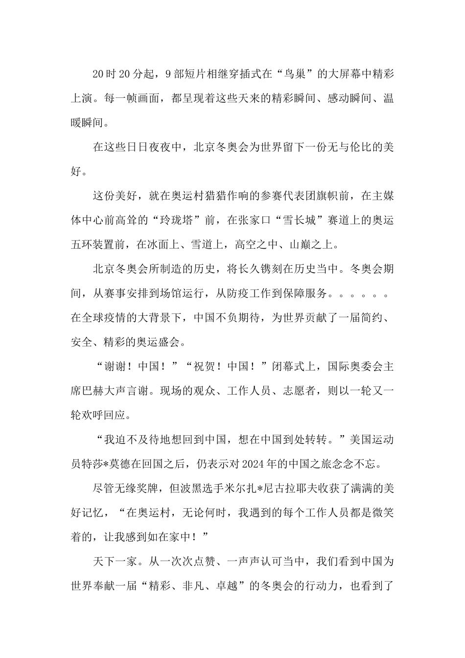 小学生北京冬奥会闭幕式观看心得精选范文_第3页