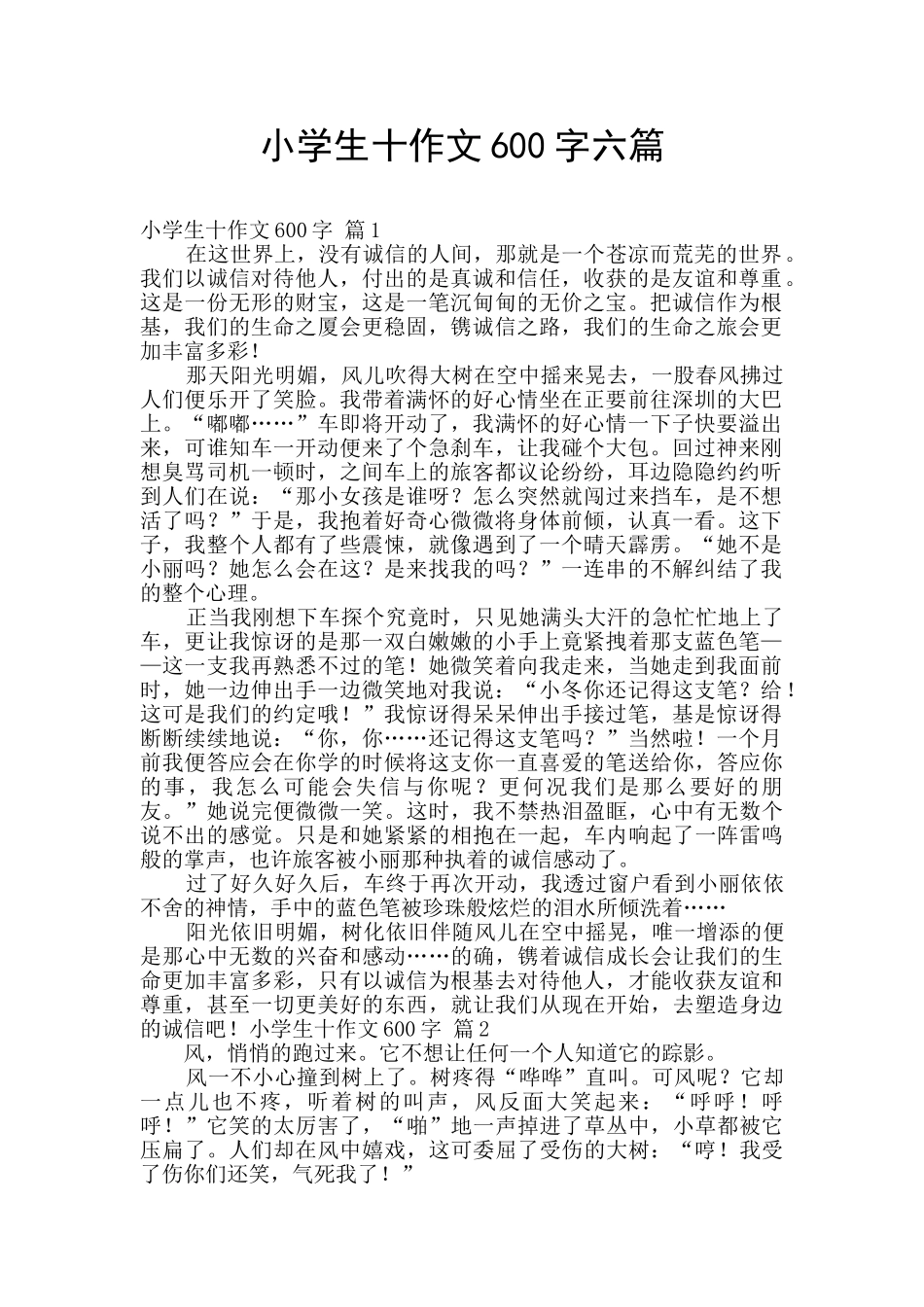 小学生十作文600字六篇_第1页