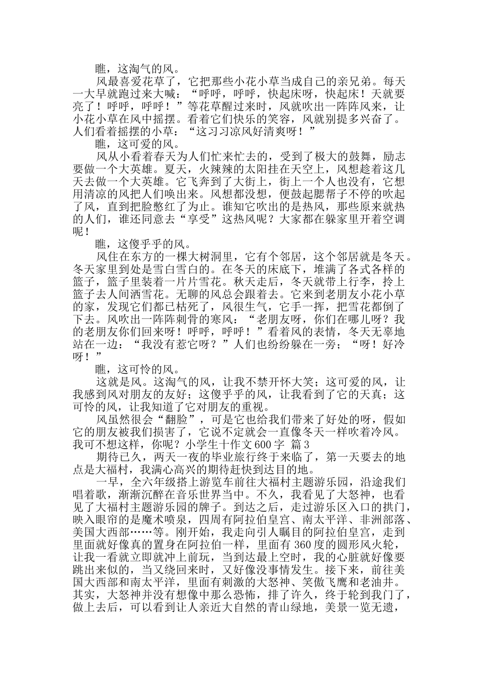 小学生十作文600字六篇_第2页