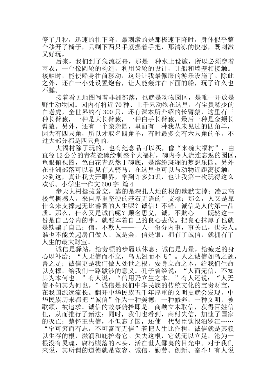 小学生十作文600字六篇_第3页