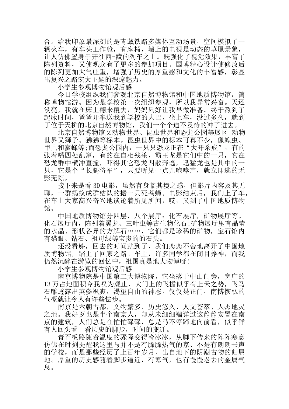 小学生参观博物馆观后感5篇_第2页
