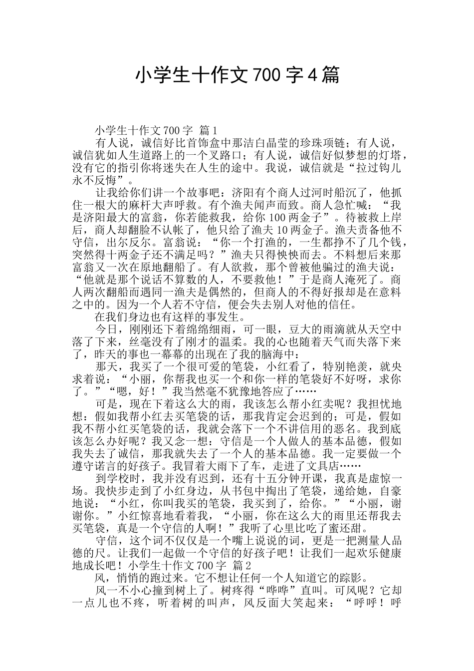 小学生十作文700字4篇_第1页
