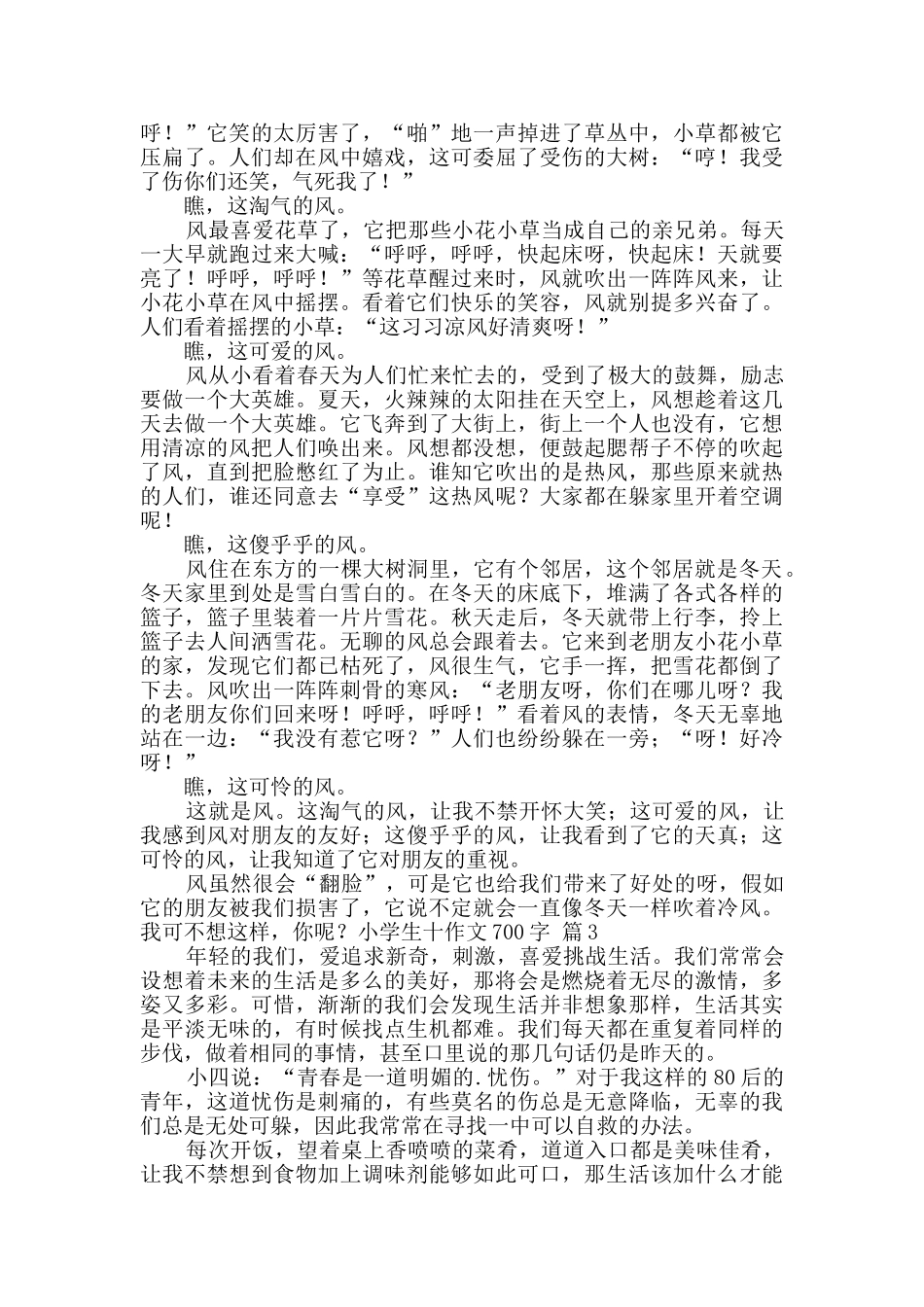 小学生十作文700字4篇_第2页