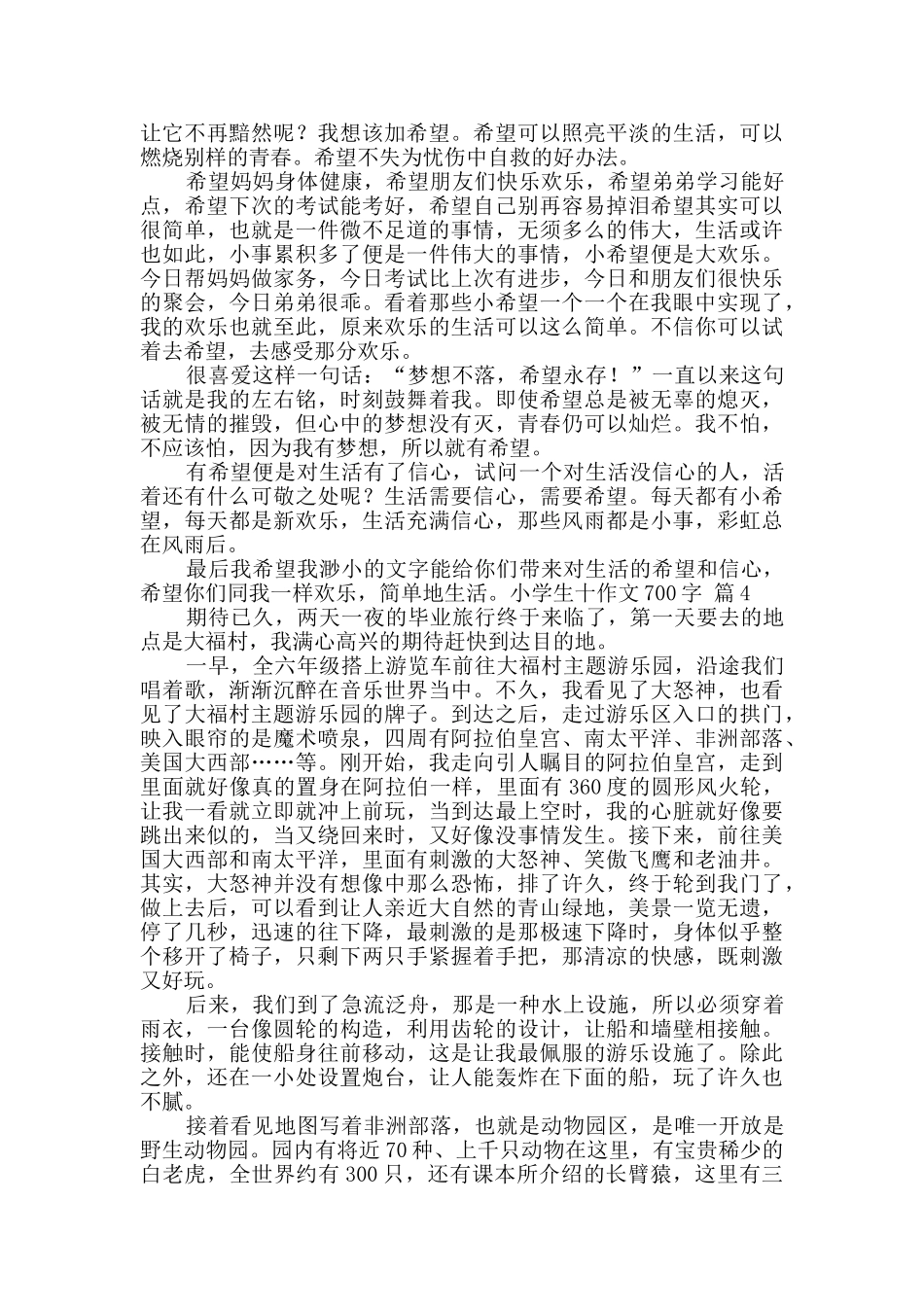 小学生十作文700字4篇_第3页