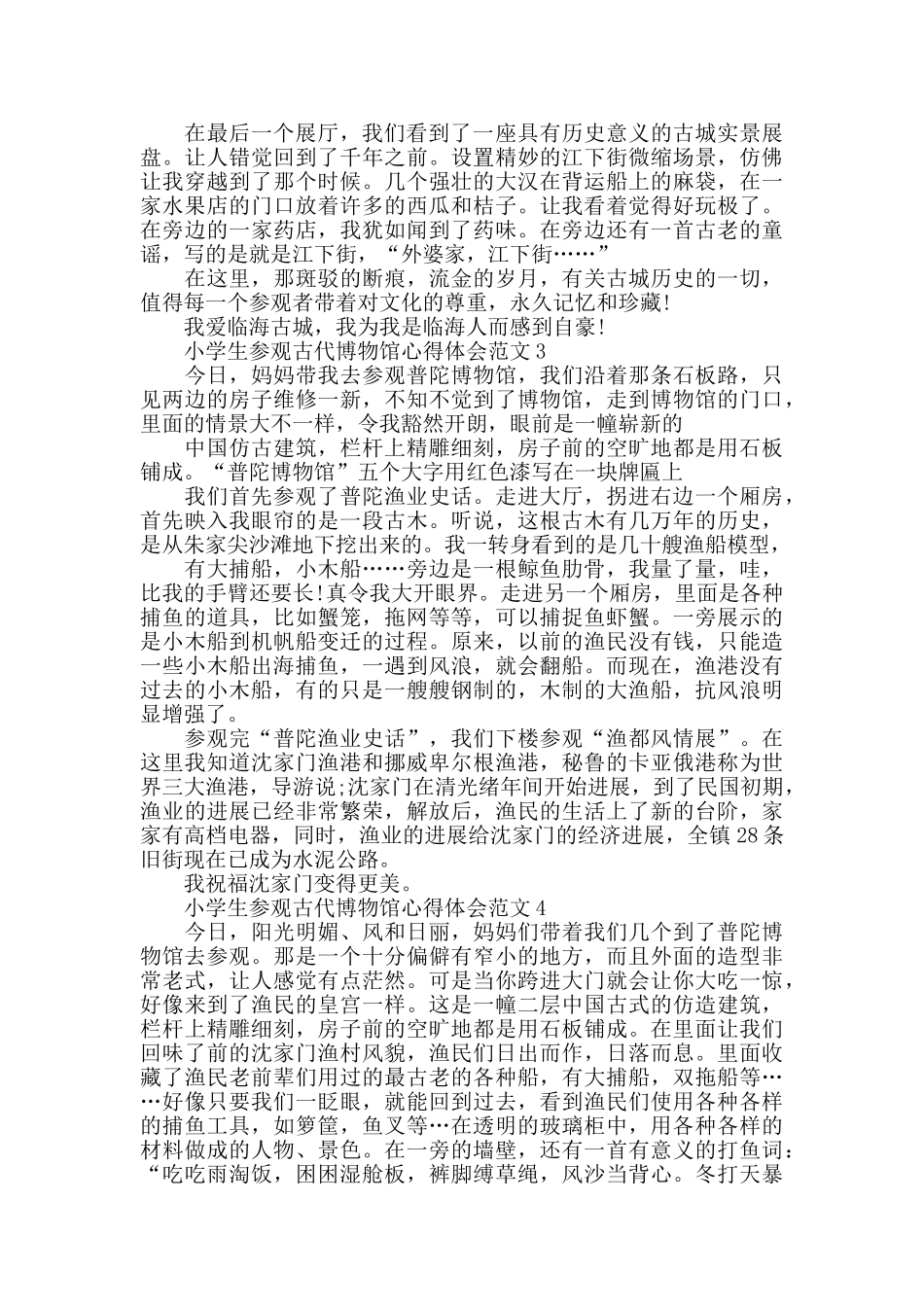 小学生参观古代博物馆心得体会范文五篇_第2页