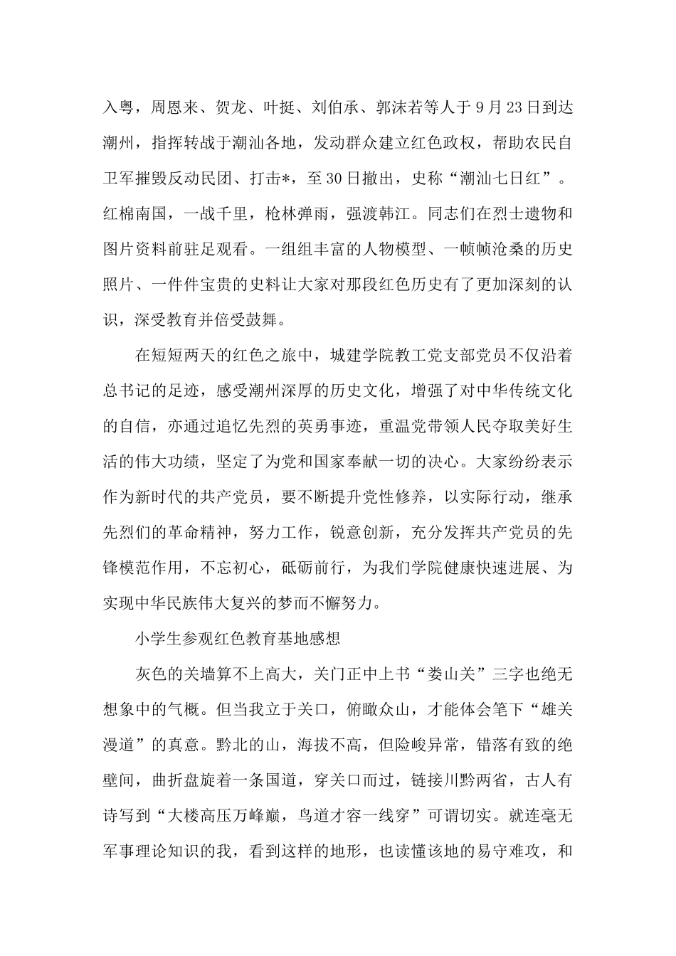 小学生参观红色教育基地感想_第2页