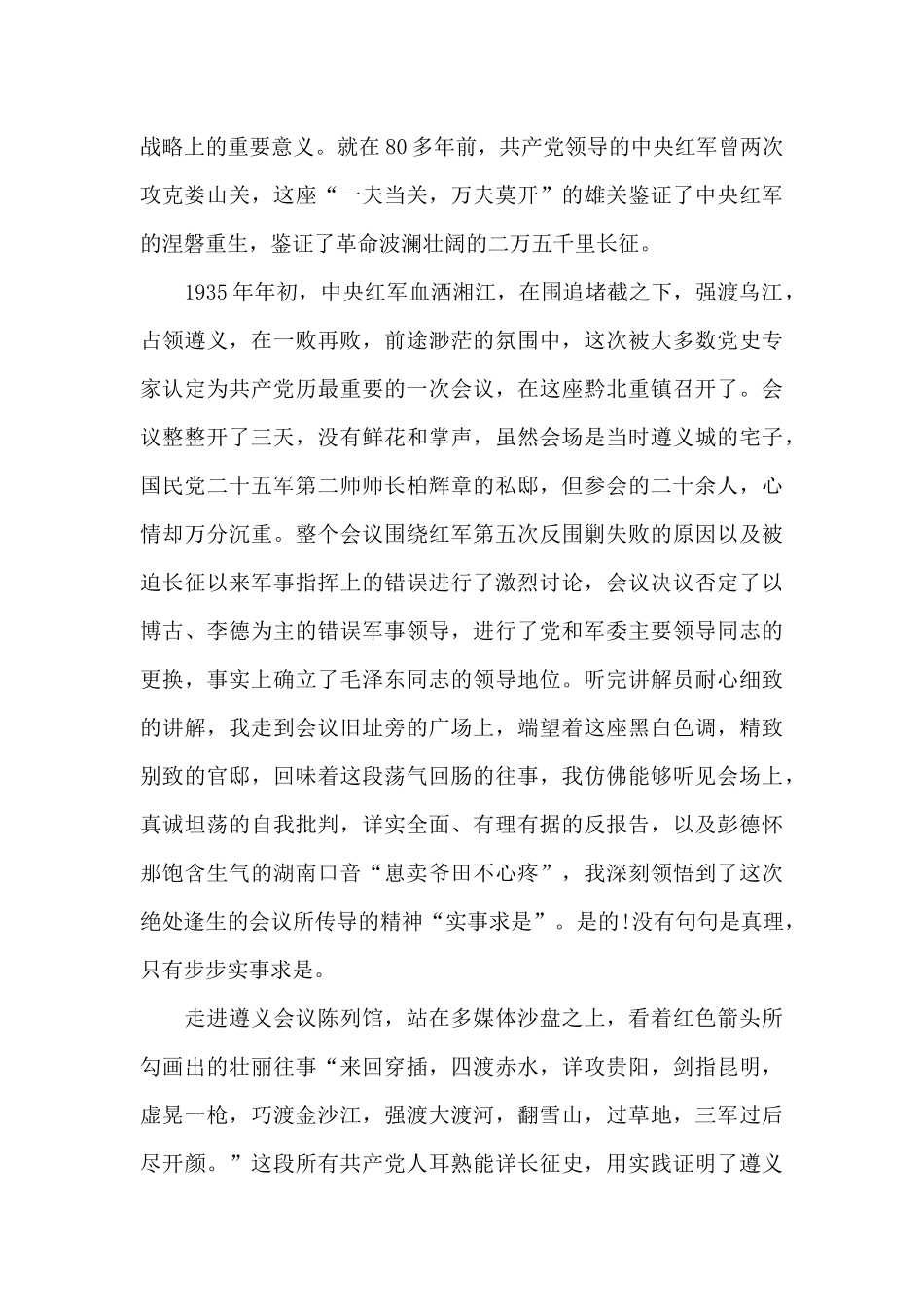 小学生参观红色教育基地感想_第3页