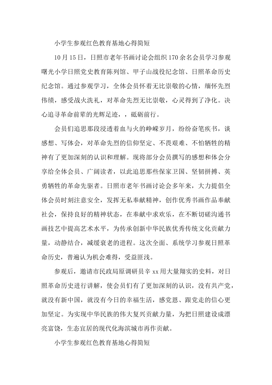 小学生参观红色教育基地心得简短_第2页